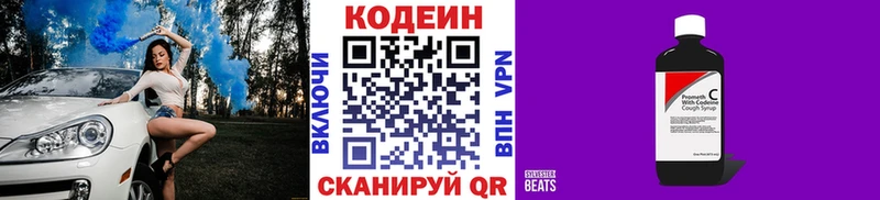 Кодеин Purple Drank  Обнинск 